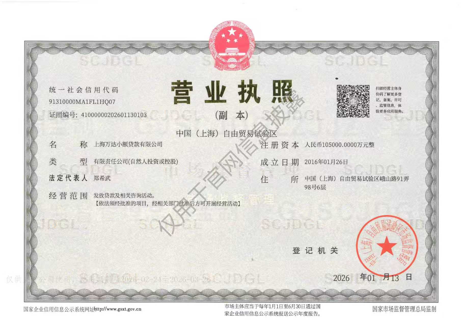 小微贷款